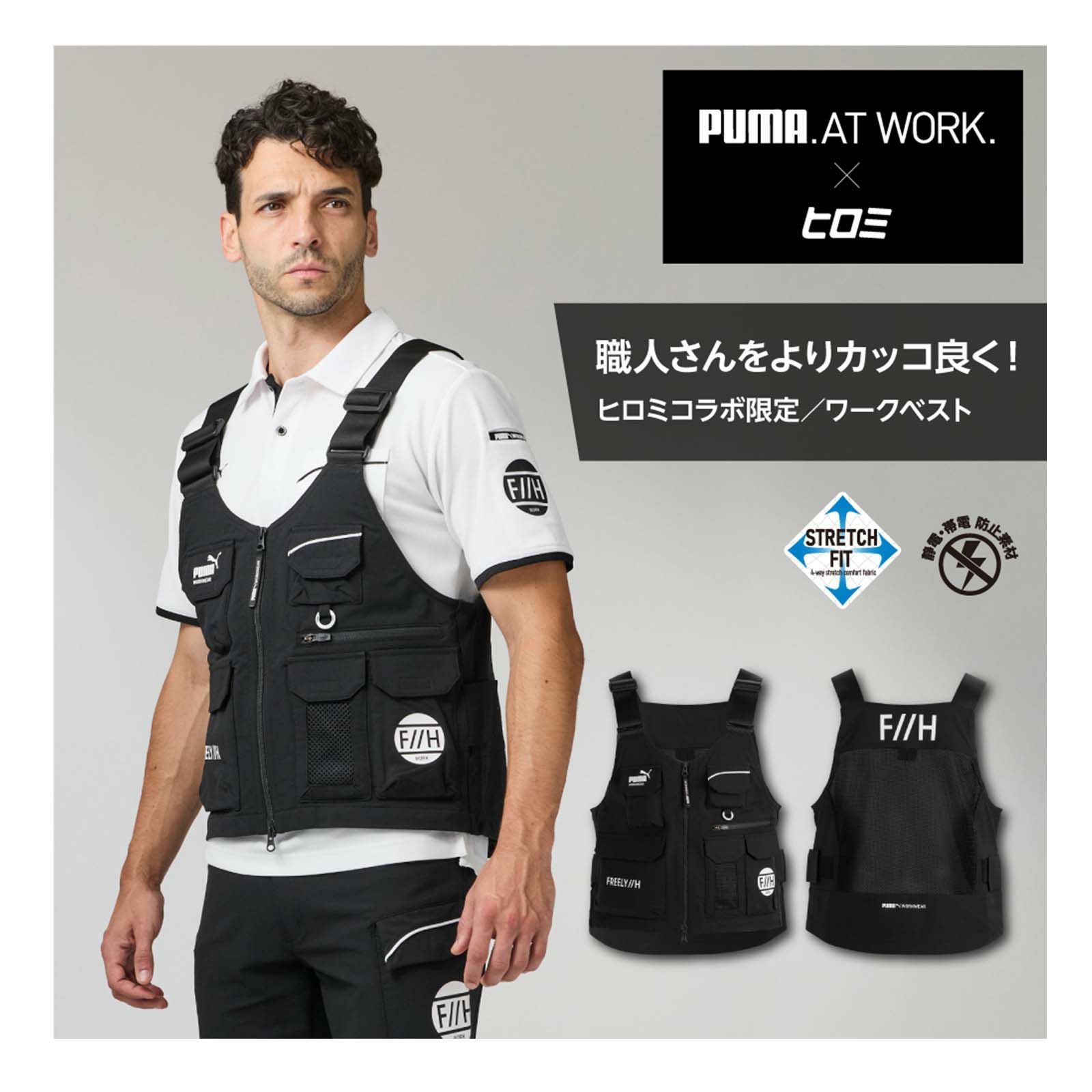 プーマ プーマワークベスト ヒロミコラボ PW-3012G - たまゆら公式通販