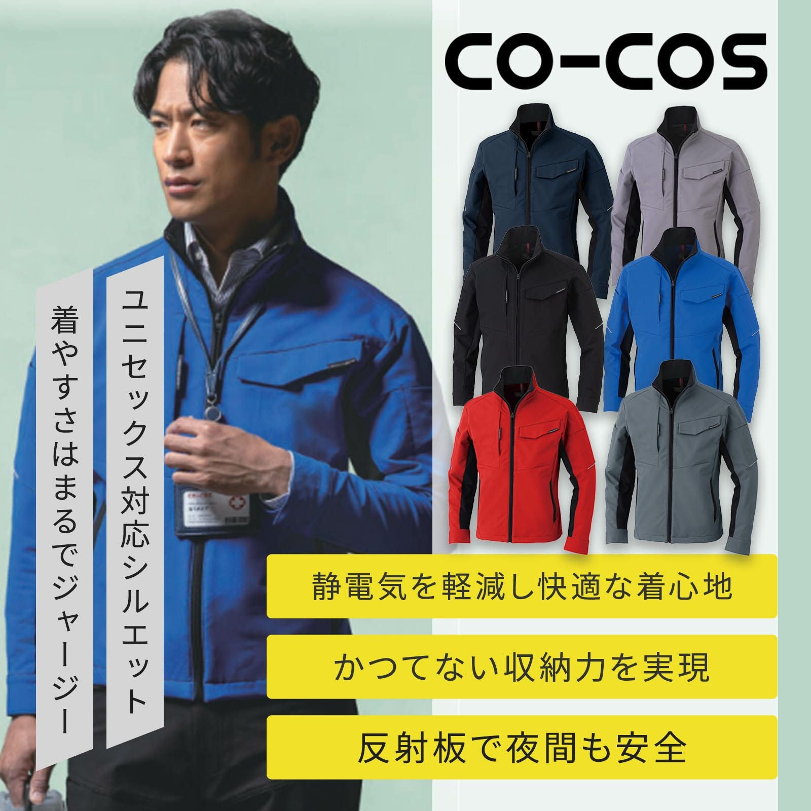 コーコス【CO-COS】 まるでジャージのブルゾン A-7160 - たまゆら公式通販