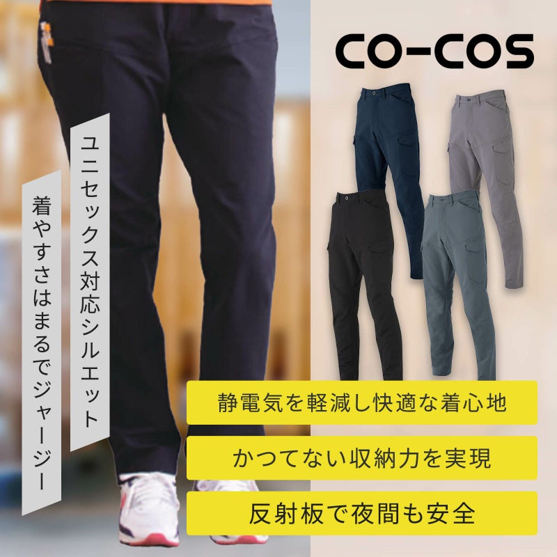 コーコス信岡【CO-COS】 [通年] まるでジャージのカーゴパンツ A-7165