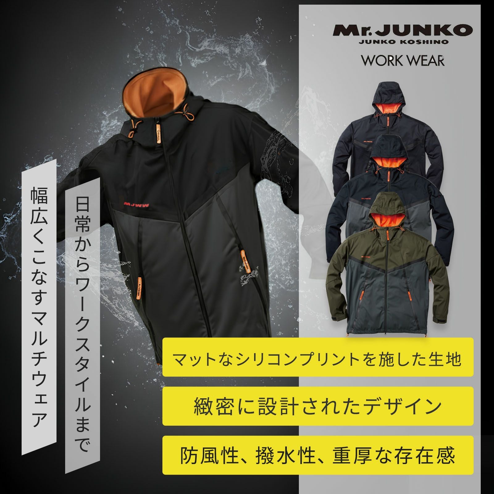 Mr.JUNKO WORK WEAR 超撥水パーカー MJWW-15 - たまゆら公式通販