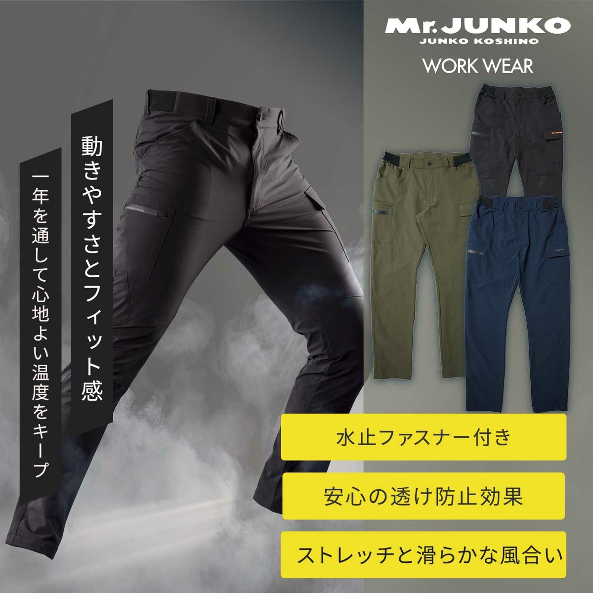 Mr.JUNKO WORK WEAR [秋冬] カーゴパンツ MJWW-16