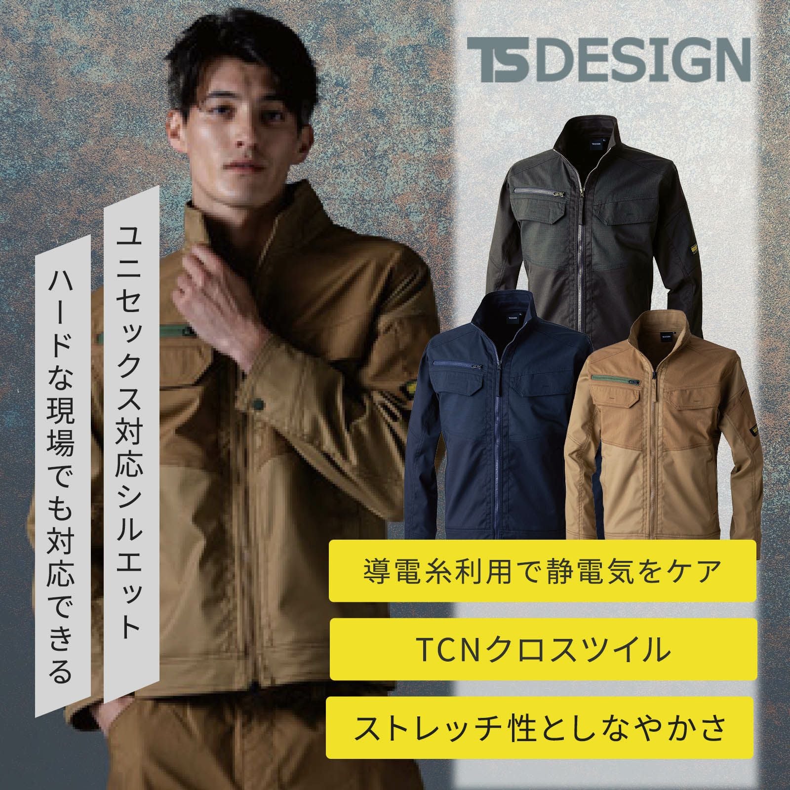 TSDESIGN [秋冬]84656 ドライテックジャケット - たまゆら公式通販