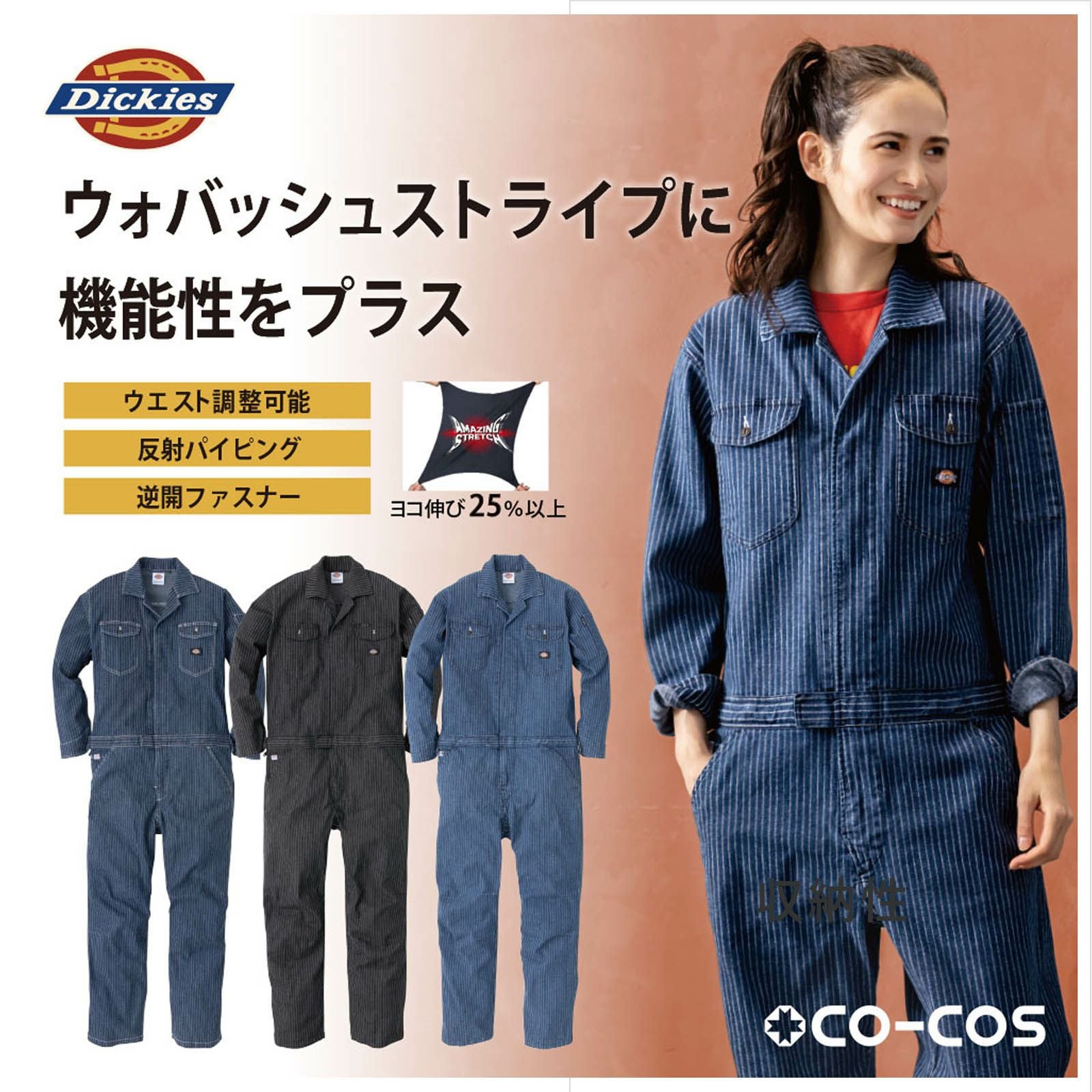 コーコス【CO-COS】Dickies ストレッチウォバッシュツナギD-696