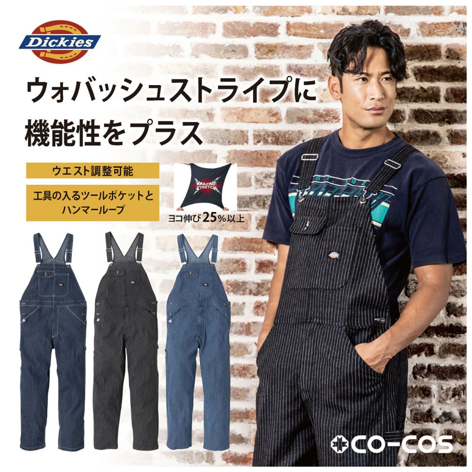 コーコス【CO-COS】Dickies ストレッチウォバッシュオーバーオールD