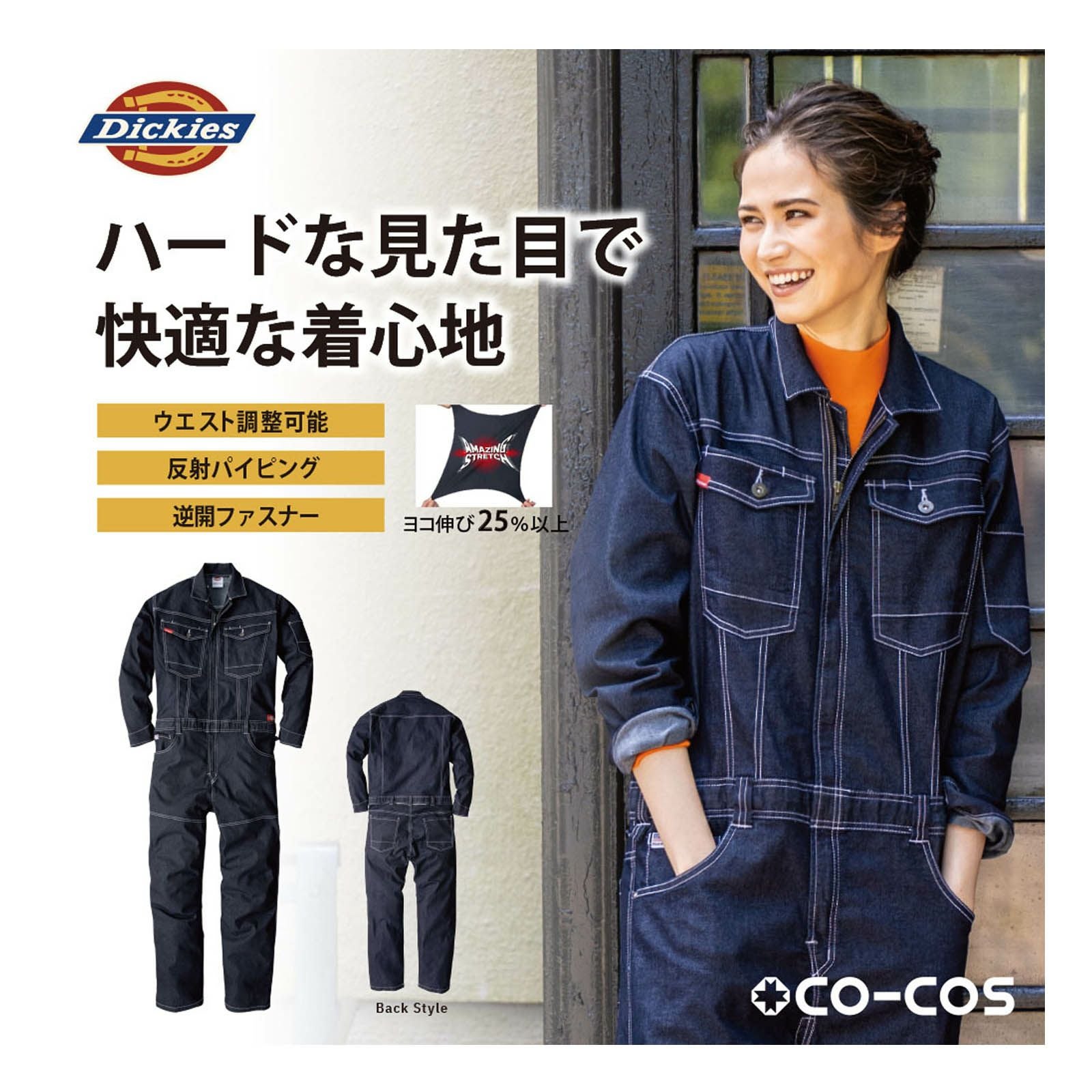 コーコス【CO-COS】Dickies ストレッチデニムツナギD-706 - たまゆら