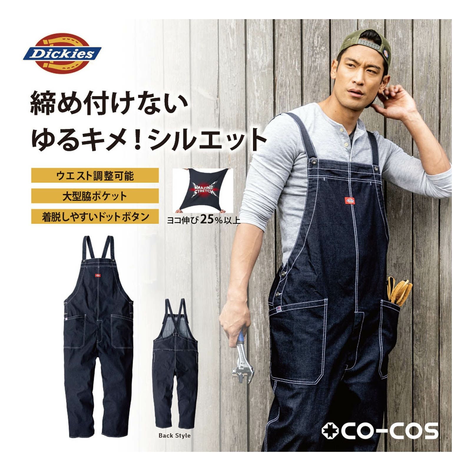 コーコス【CO-COS】Dickies ストレッチデニムサロペットD-709
