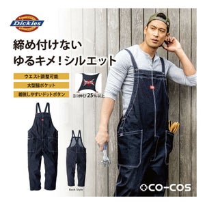 コーコス【CO-COS】Dickies ストレッチデニムサロペットD-709