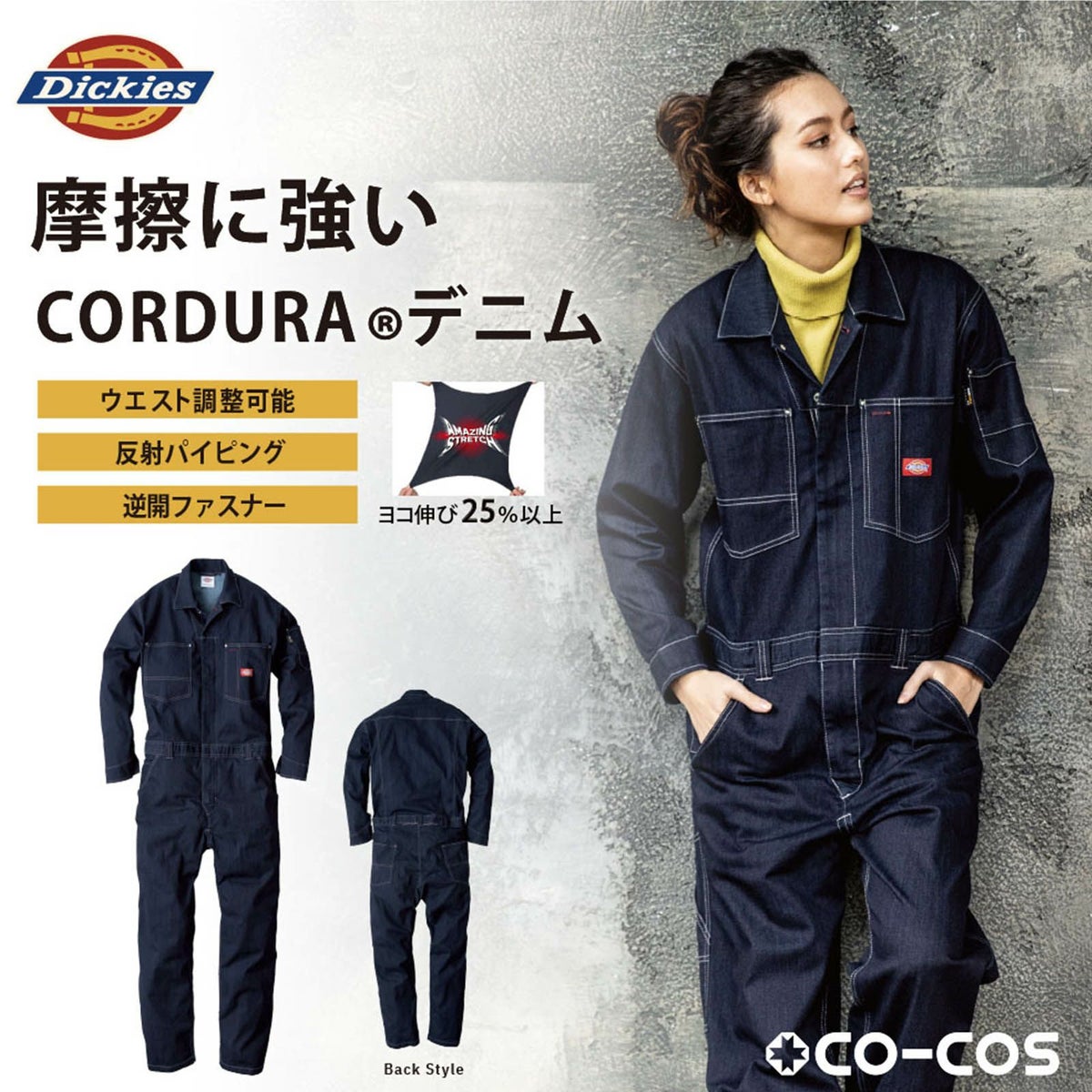 コーコス信岡【CO-COS】 [通年] Dickies CORDURA®ストレッチデニムツナギ D-756