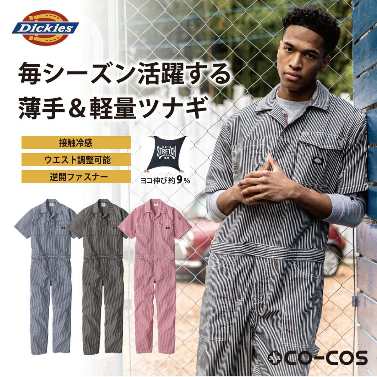 コーコス信岡【CO-COS】 [春夏] Dickies ライト ストレッチ ヒッコリー半袖ツナギ D-7102