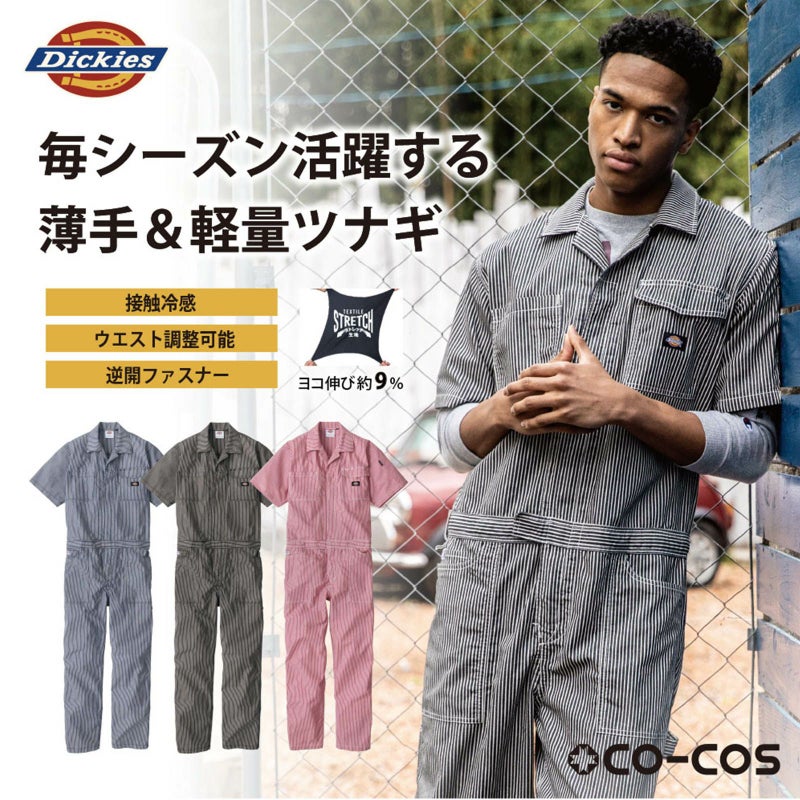 コーコス信岡【CO-COS】 [春夏] Dickies ライト ストレッチ ヒッコリー半袖ツナギ D-7102