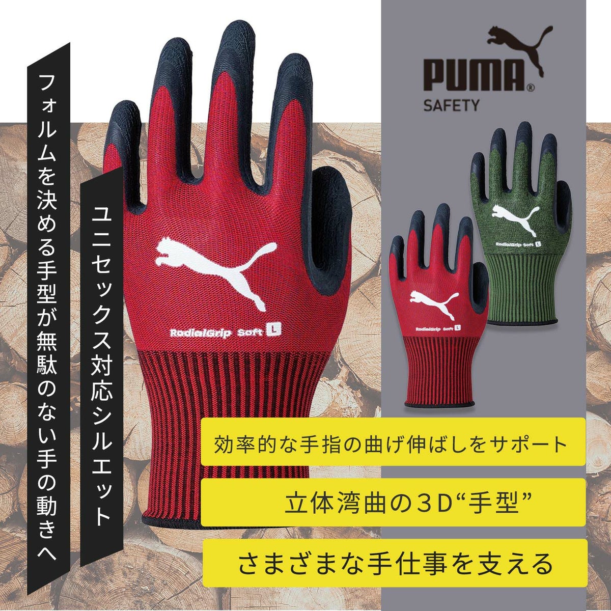 ユニワールド [通年] PUMA グローブ ラジアルグリップ ソフト PG-1360