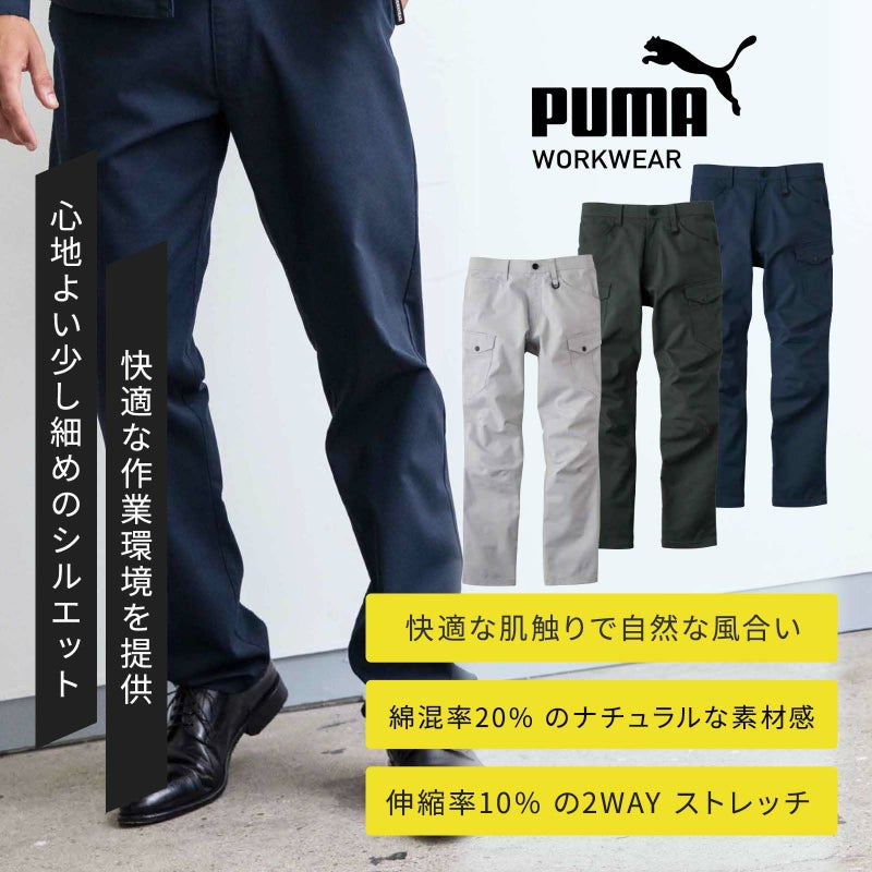  ユニワールド [通年] PUMA ワークウェア カーゴパンツ PW4015A