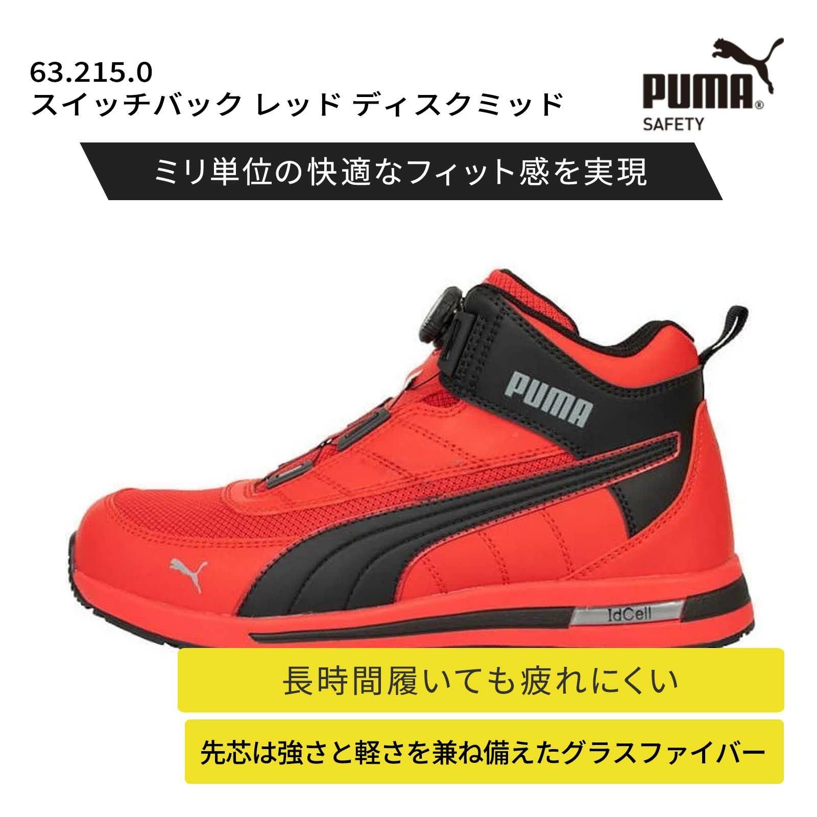 ビューティワールドⅱ 【即購入/お値下げ交渉可能】 ユニワールド [通年] PUMA スイッチバック ディスクミッド 63.215.0