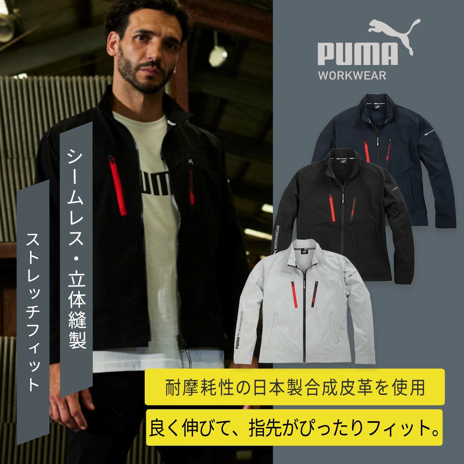 ユニワールド [春夏] PUMA ワークジャケット PW-3031N - たまゆら公式通販