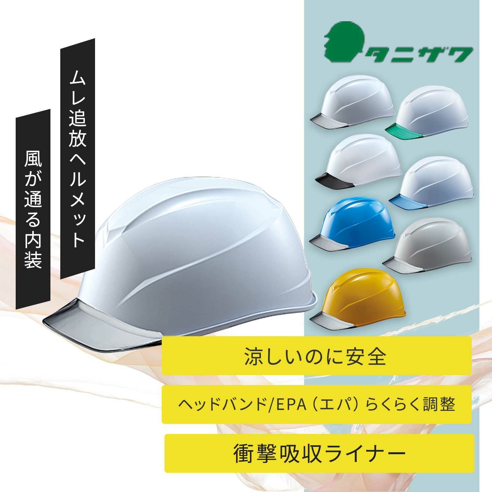 トーヨーセーフティ 送風機内蔵ウィンディーヘルメット No.395F-G