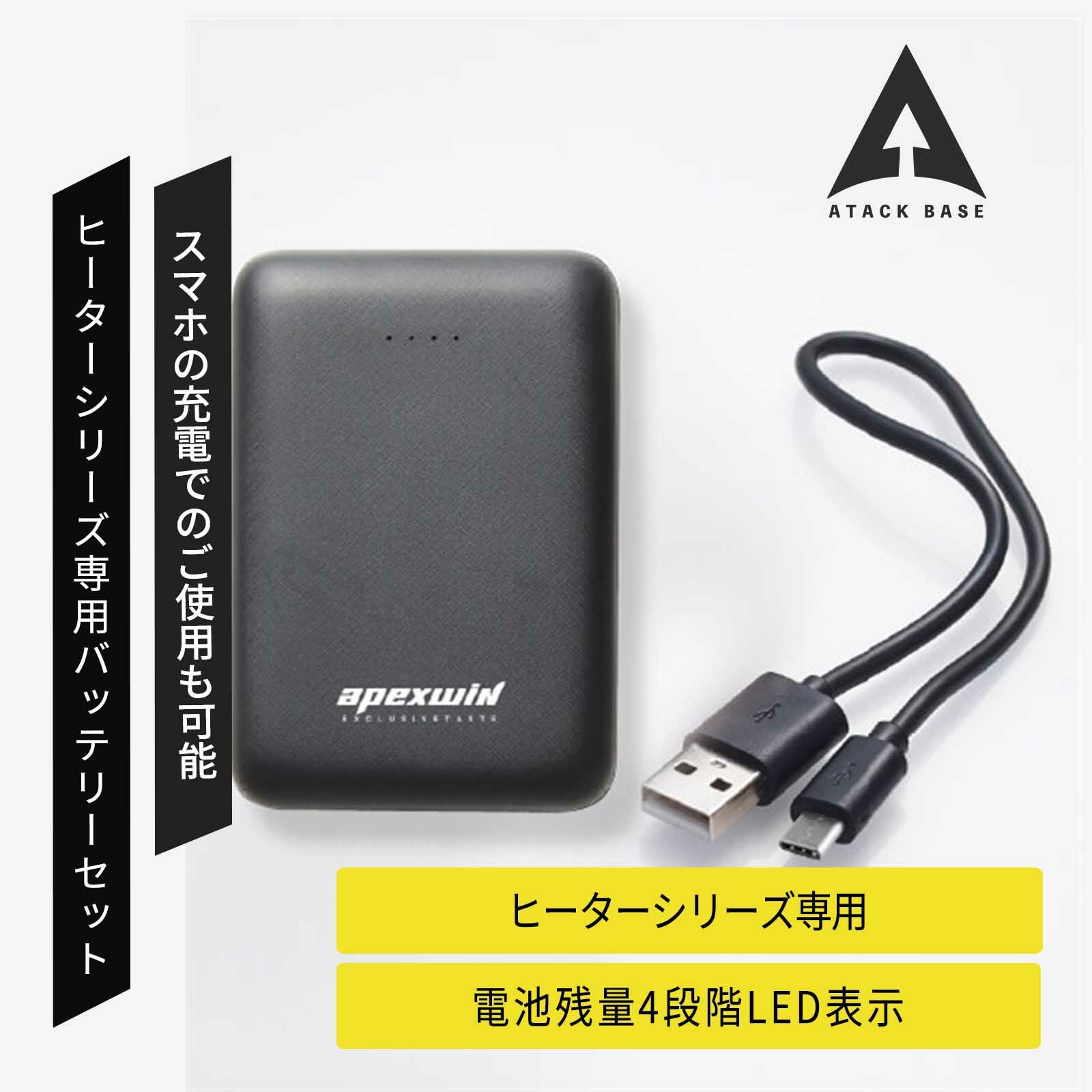 電熱ウェア・ヒートウェア モバイル バッテリー - TAMAYURA（たまゆら