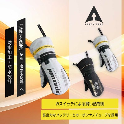 アタックベース 450080 ヒートオーバーフット - たまゆら公式通販