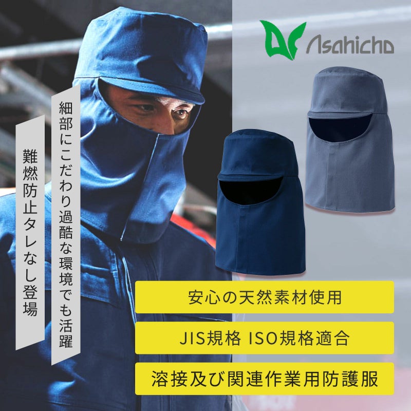 Asahicho 難燃防止(タレ無し) 3503