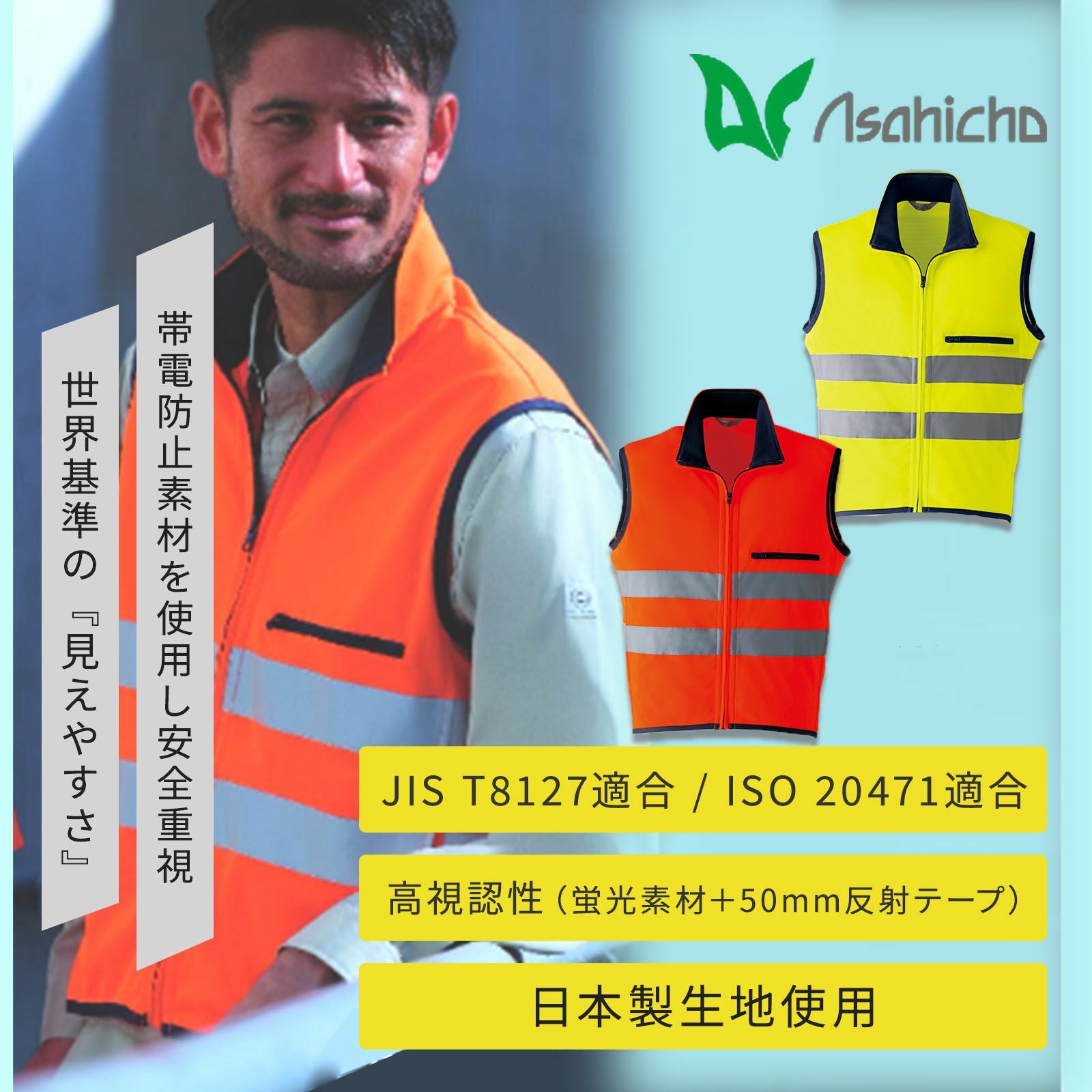 Asahicho 高視認ニットベスト(クラス1) E786 - TAMAYURA公式通販