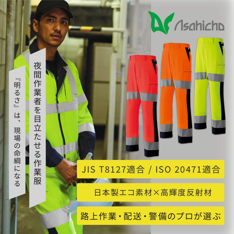 Asahicho 高視認カーゴパンツ(クラス2) E7876