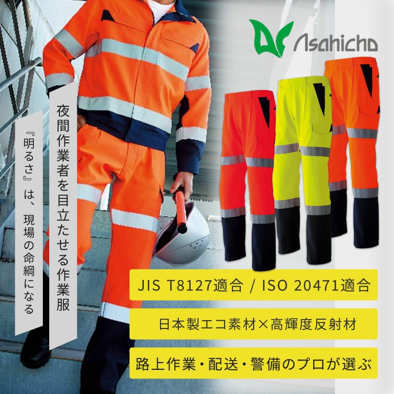 Asahicho 高視認カーゴパンツ(クラス1) E7806