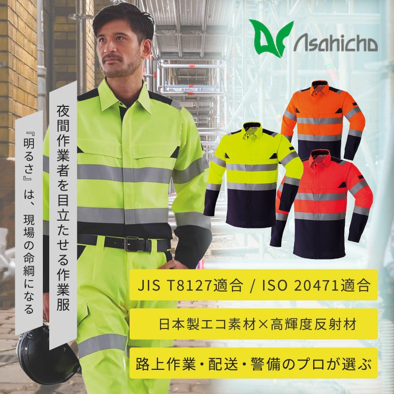 Asahicho 高視認長袖シャツ(クラス2) E7804