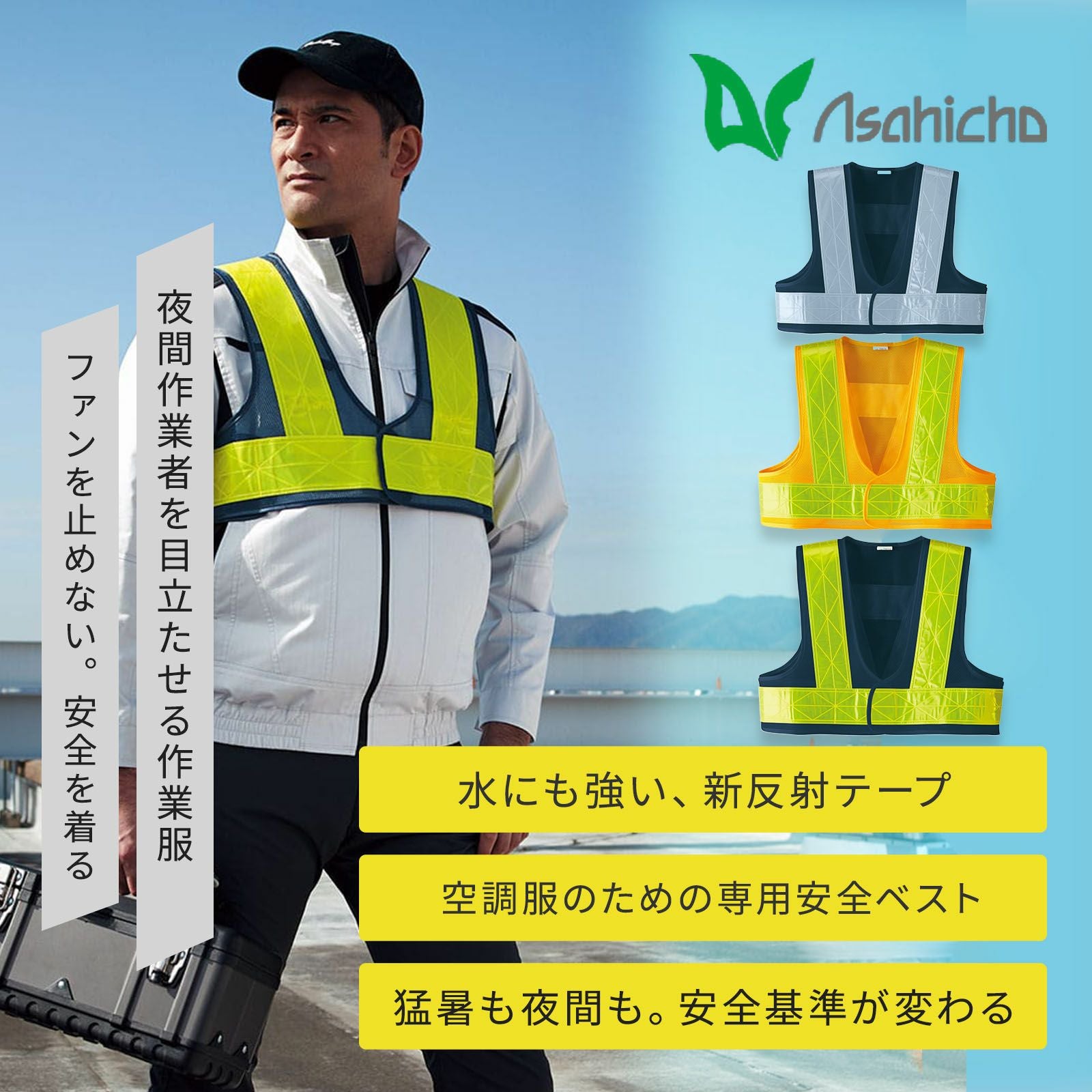 Asahicho ショート安全ベスト 70019 - TAMAYURA公式通販