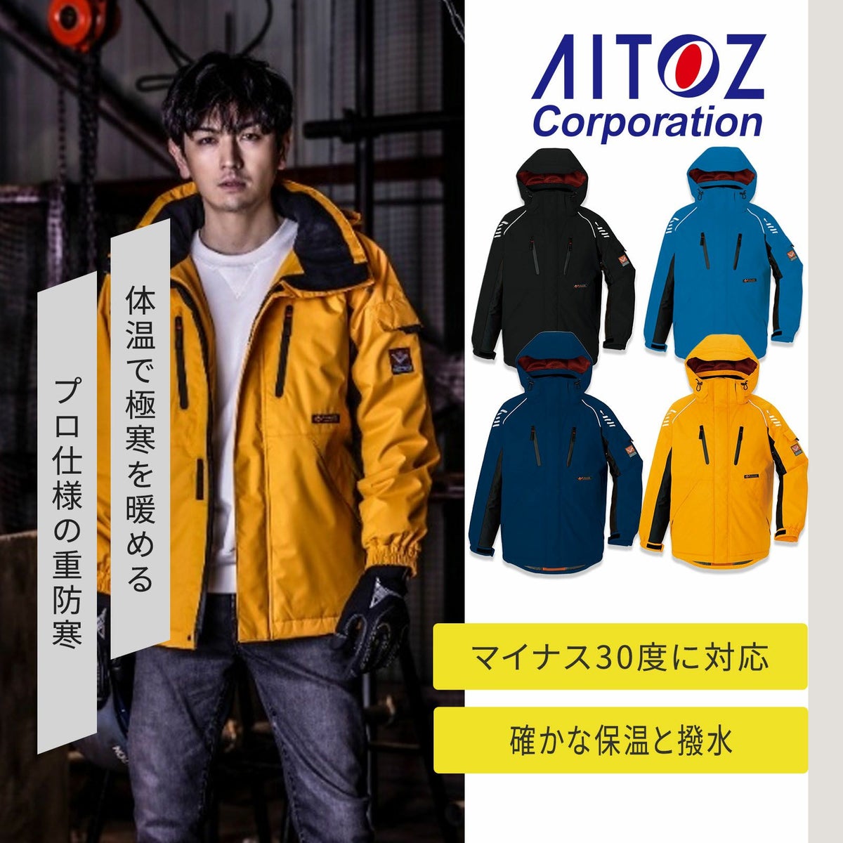 アイトス アイトス防寒ジャケット 6063