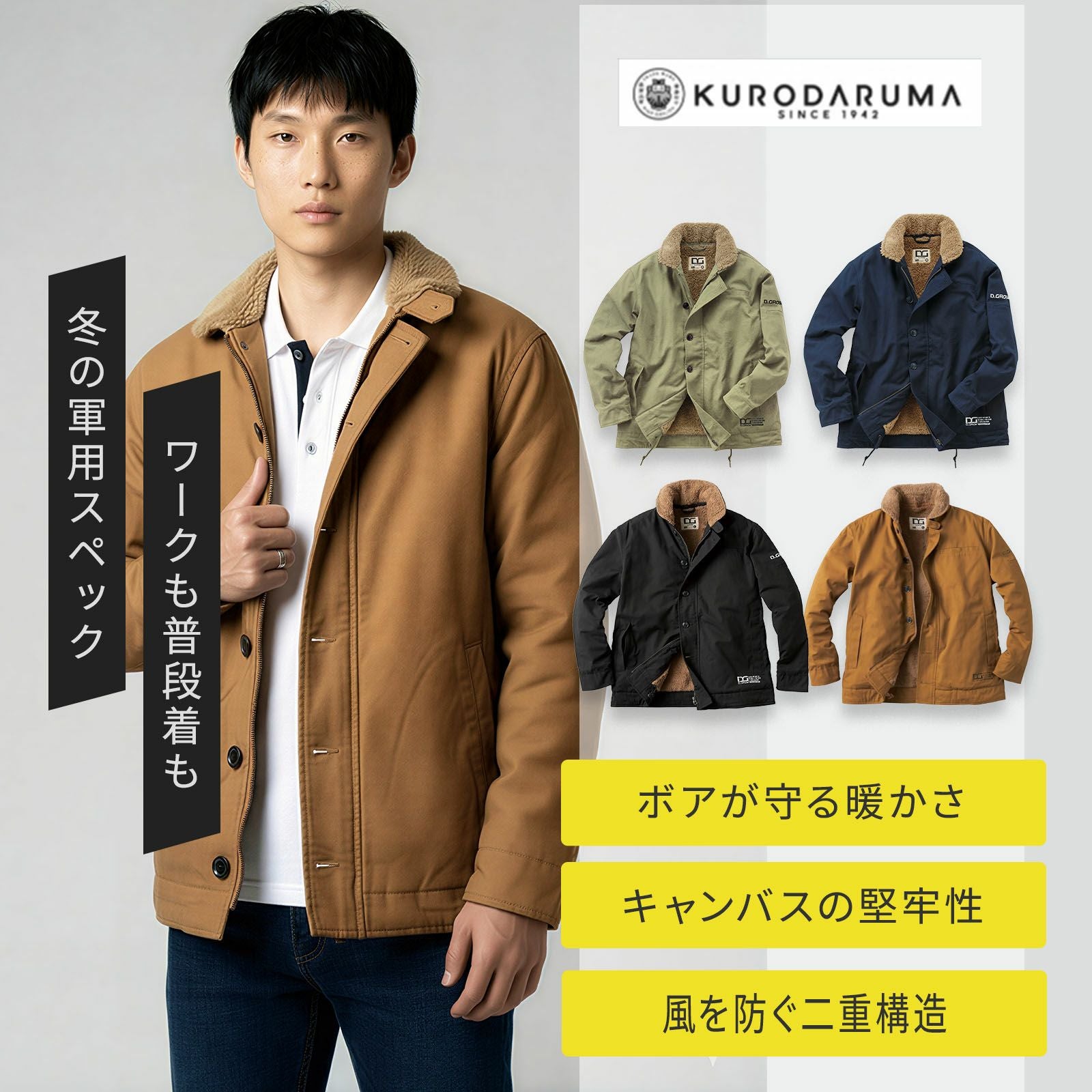 クロダルマ 裏ボア防寒コート DG503 - TAMAYURA公式通販