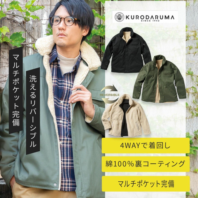 クロダルマ リバーシブル防寒ジャンパー 54384