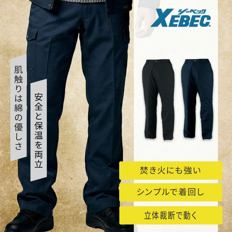 ジーベック 綿防寒パンツ 211