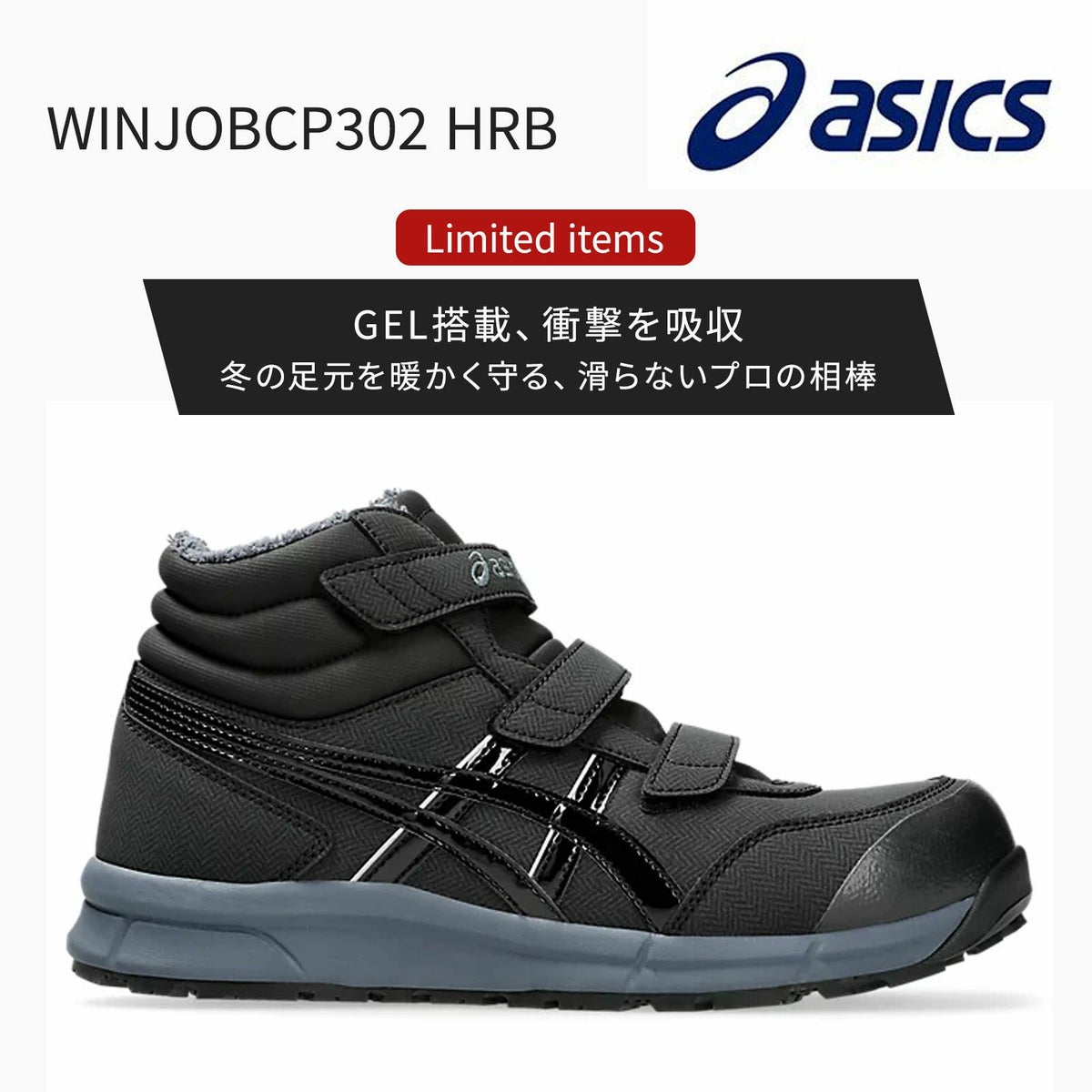 アシックス【asics】 アシックス WINJOB CP302 HRB(限定品) 1273A098