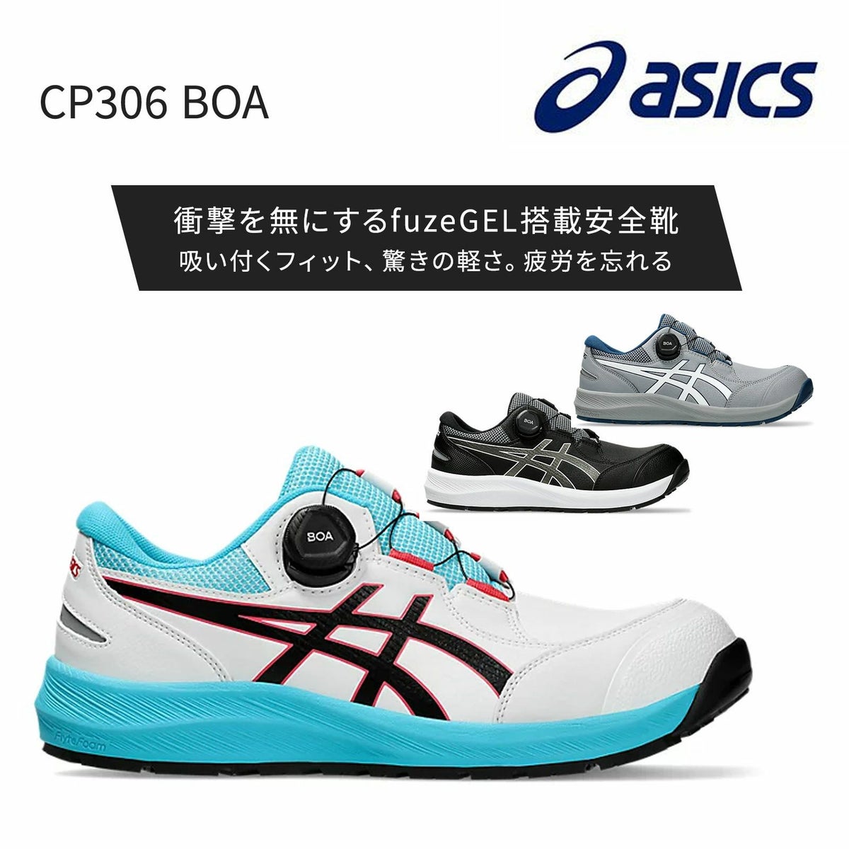 アシックス【asics】 アシックス WINJOB CP309 BOA 1273A095