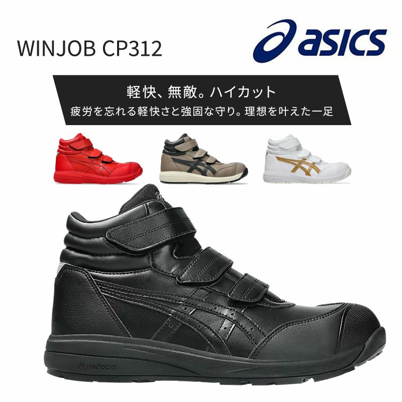 アシックス【asics】 アシックス WINJOB CP312 1273A111