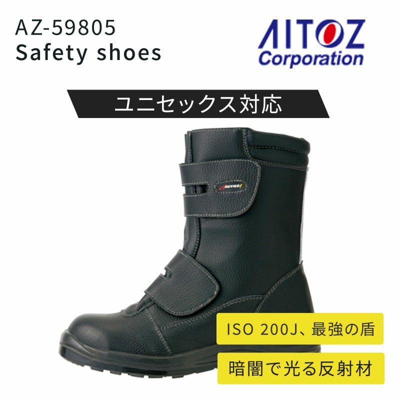 アイトス セーフティシューズ AZ-59805