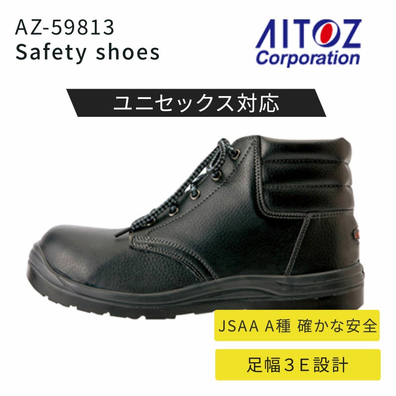  アイトス セーフティシューズ AZ-59813