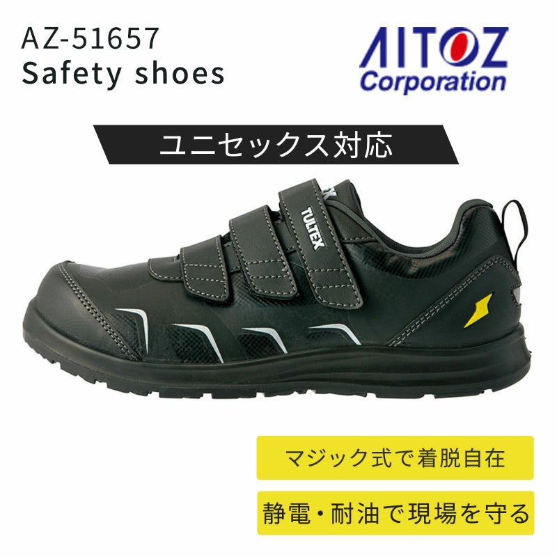 アイトス セーフティシューズ AZ-51657