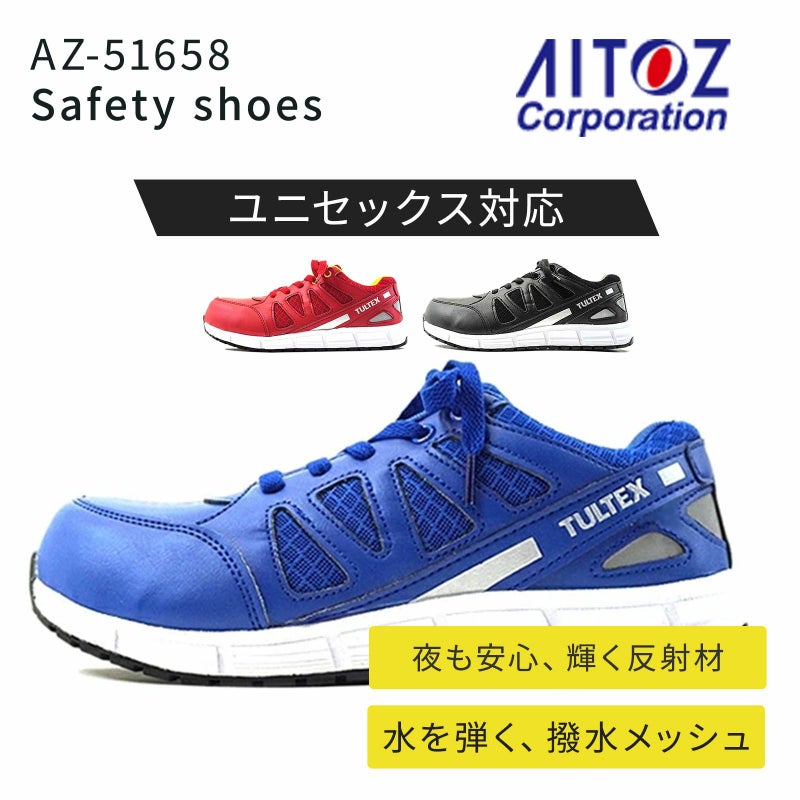 アイトス セーフティシューズ AZ-51658