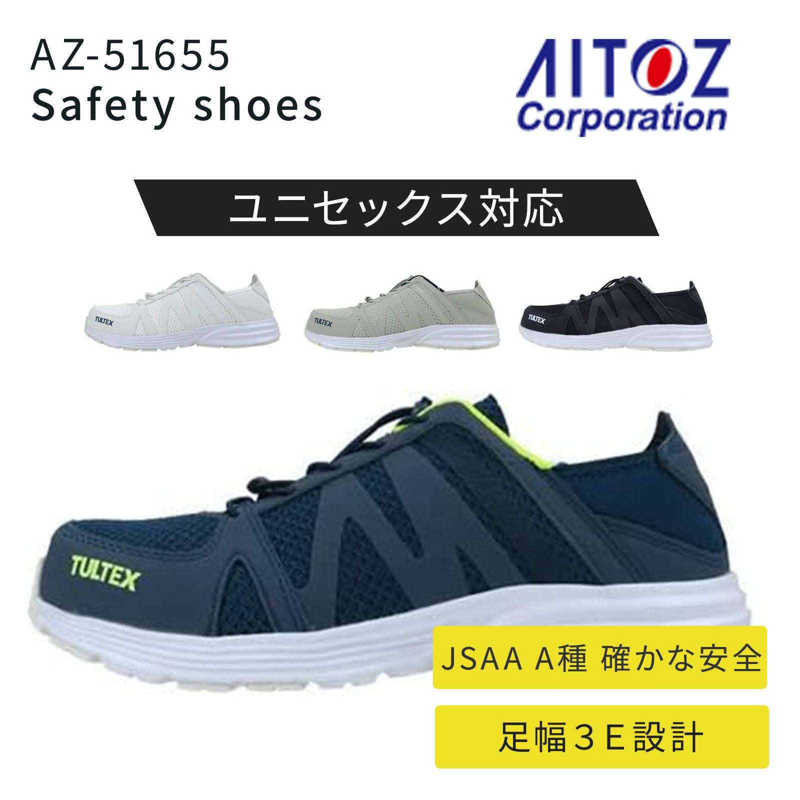 なページ アイトス セーフティシューズ AZ-51655 - TAMAYURA公式通販