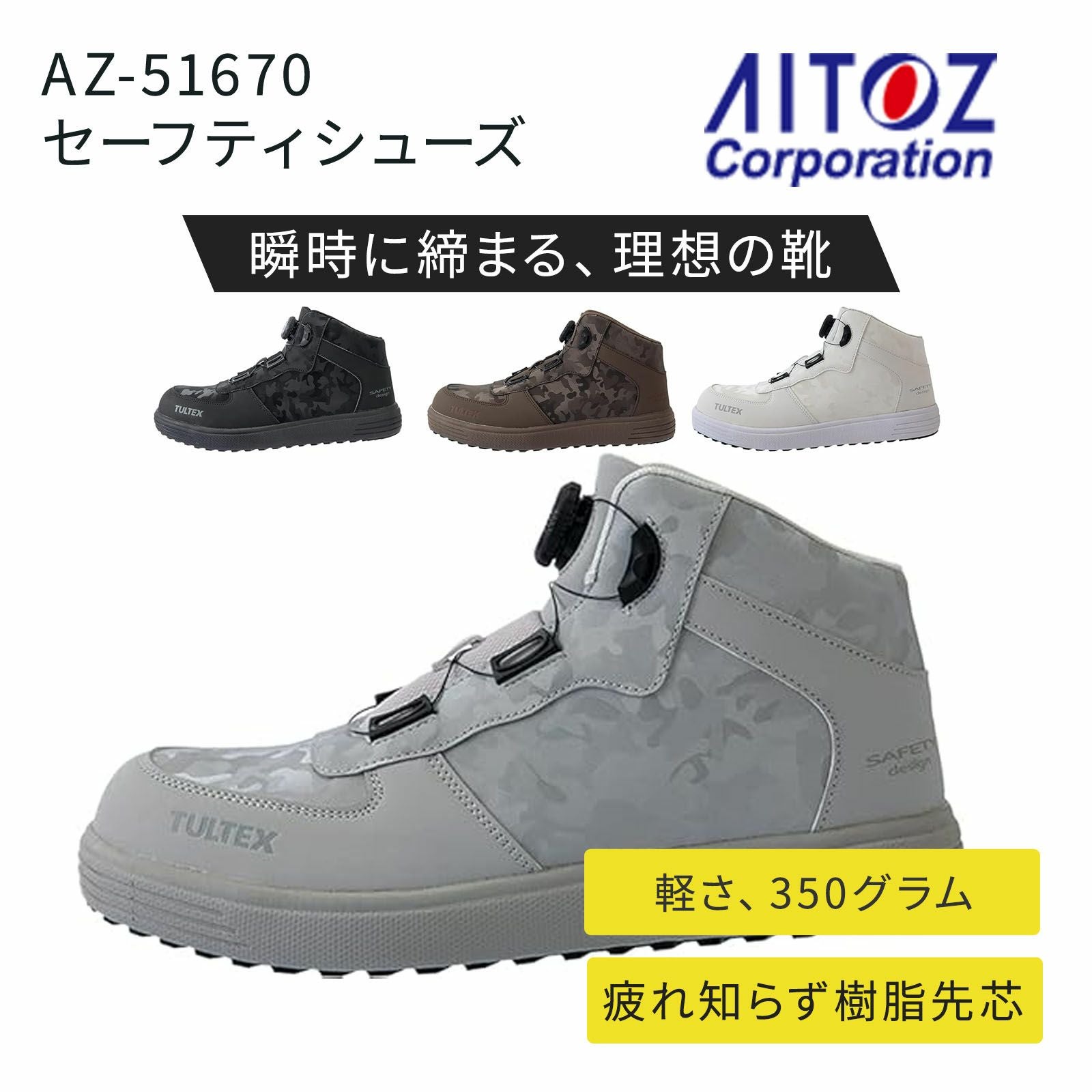 雨上がりさま専用！ アイトス セーフティシューズ AZ-59825 - TAMAYURA公式通販