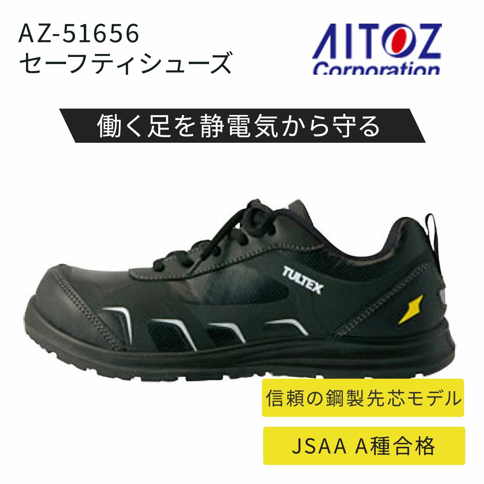 あきこです。 アイトス セーフティシューズ AZ-51656 - TAMAYURA公式通販