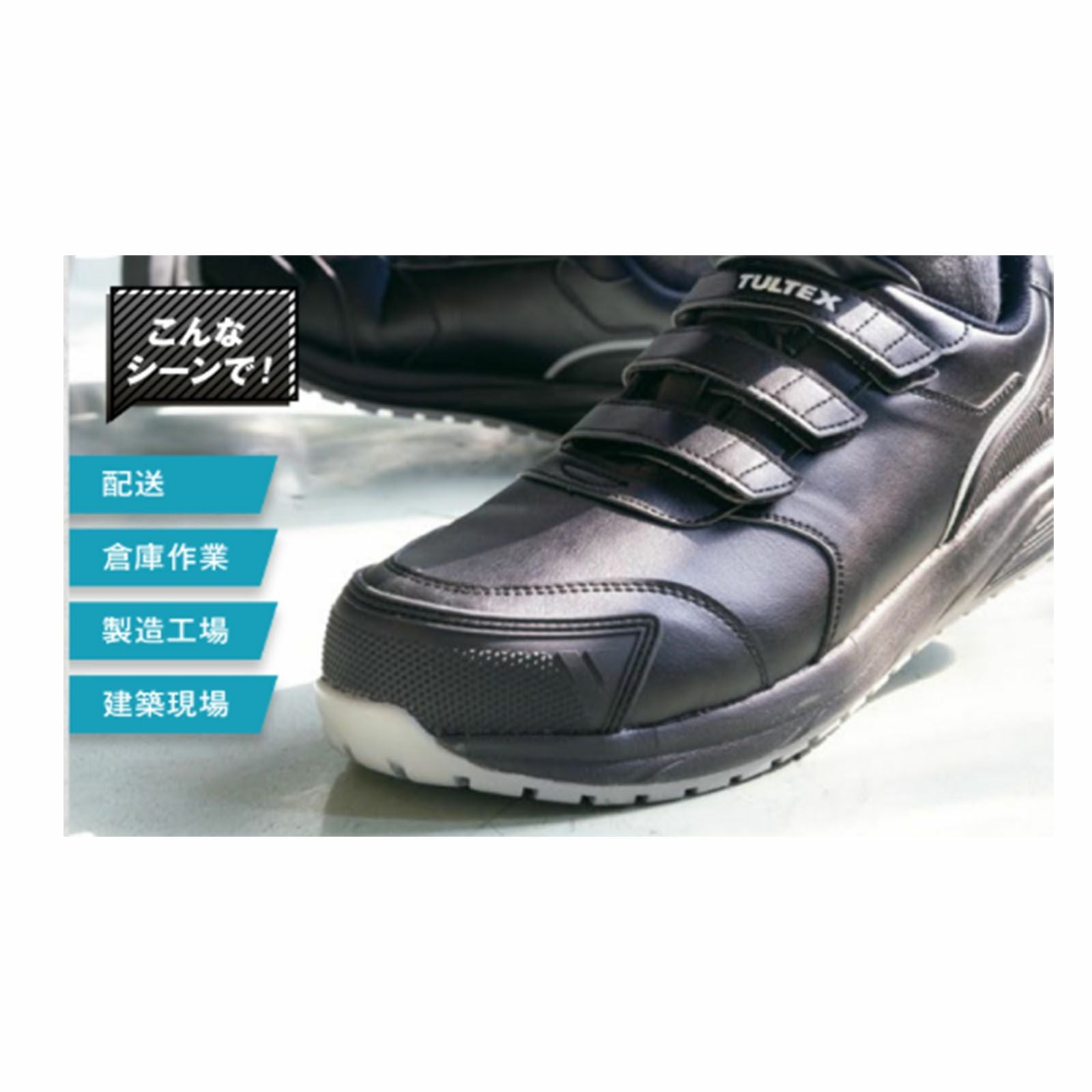アイトス セーフティシューズ AZ-51669 - TAMAYURA公式通販