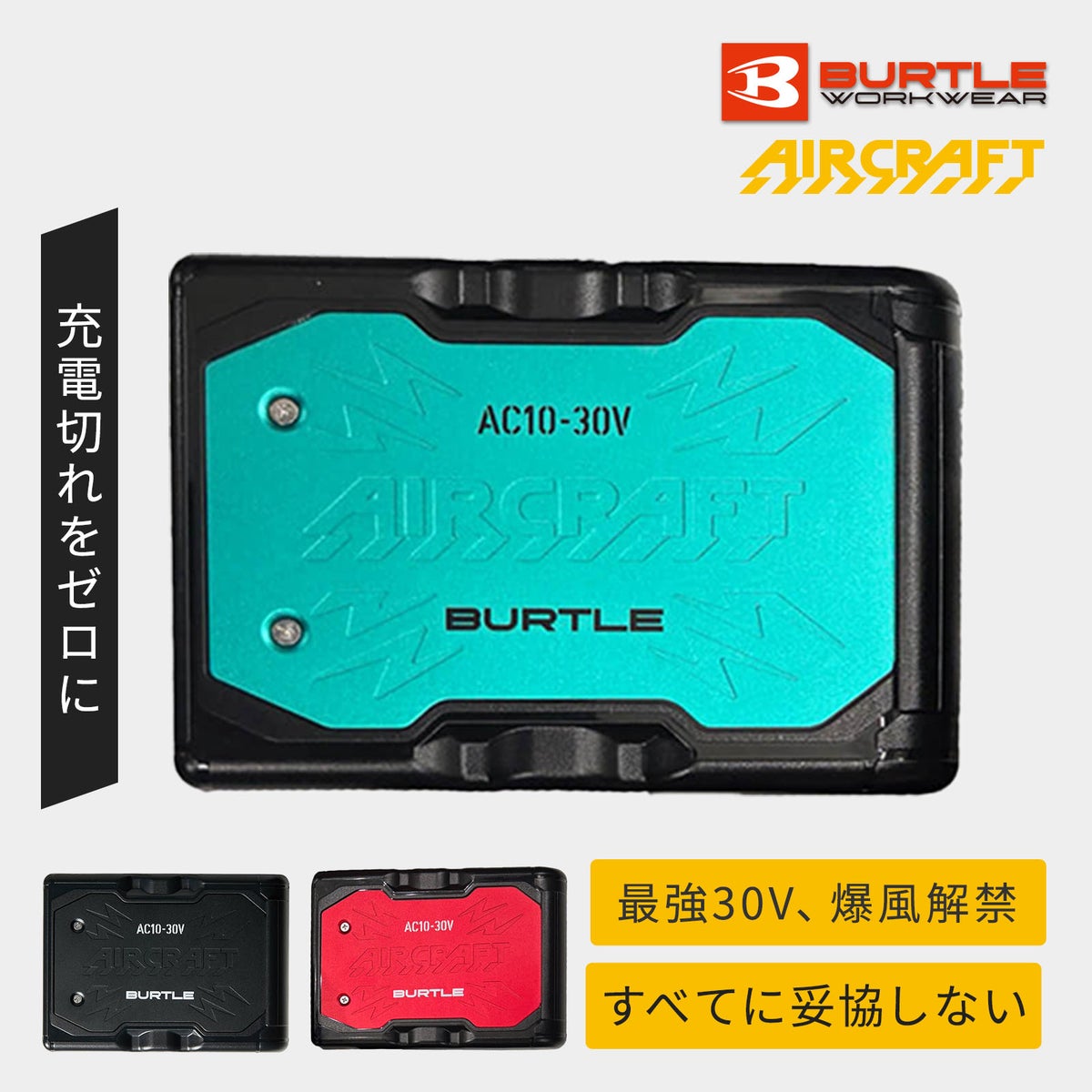 バートル エアークラフト 2026SSモデル リチウムイオンバッテリー30V AC10