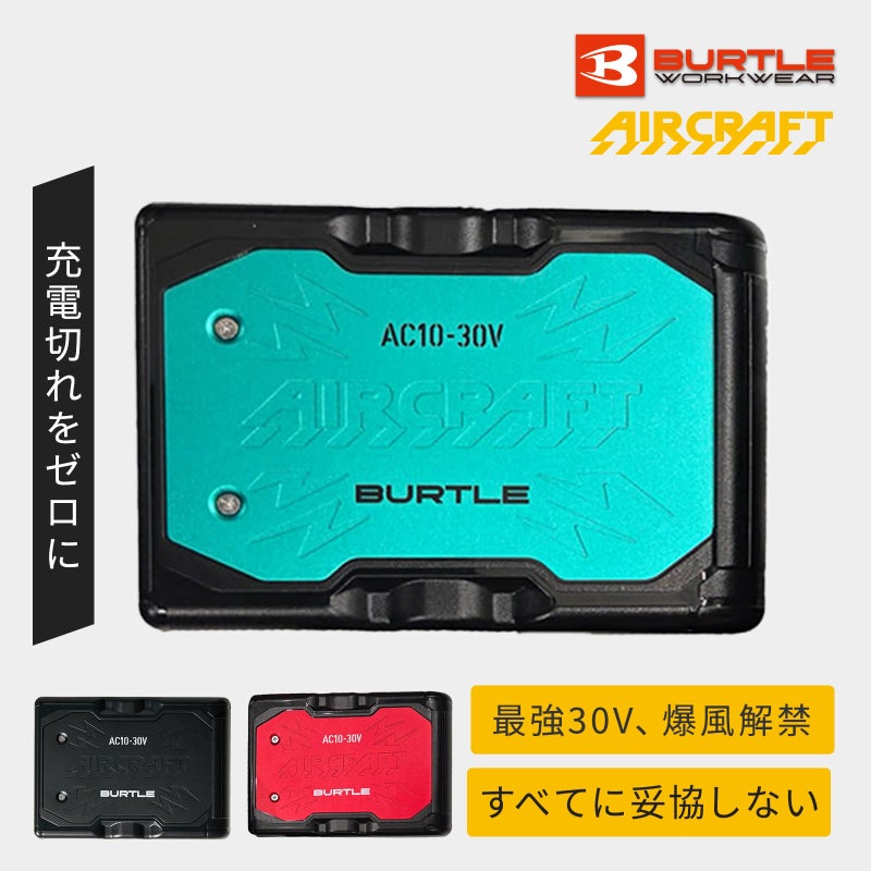 バートル エアークラフト 2026SSモデル リチウムイオンバッテリー30V AC10