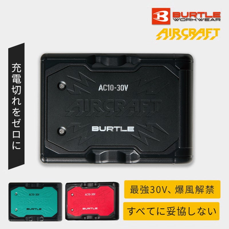 バートル エアークラフト 2026SSモデル リチウムイオンバッテリー30V AC10