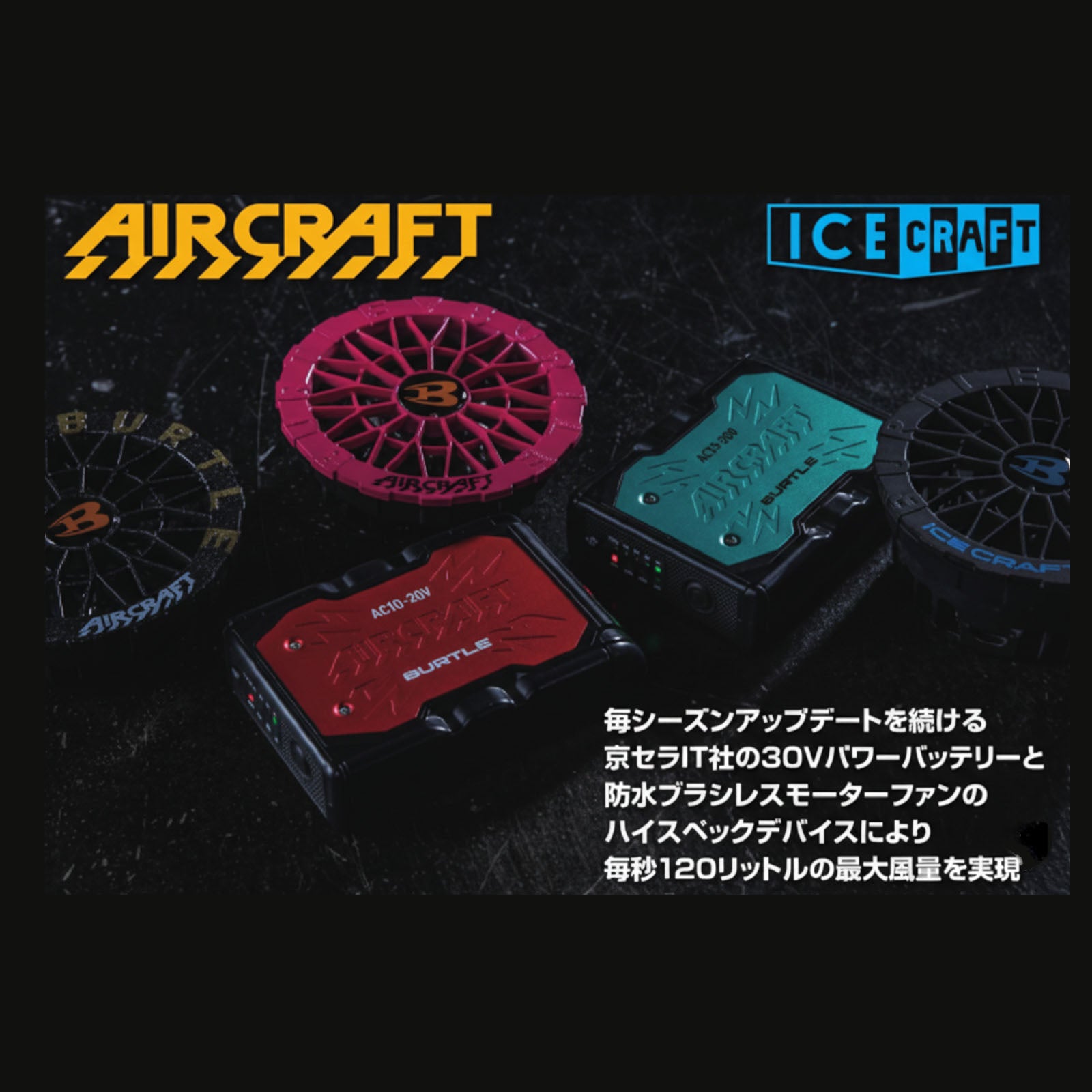 2026年製未開封品エアークラフトリチウムイオンバッテリー30V 120ℓ/秒 BURTLE（バートル） エアークラフト 2026年新型 30V リチウムイオン