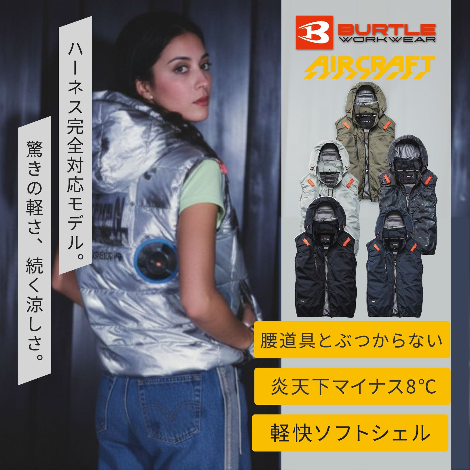 バートル　ベスト　【ツッチ　商品】　限定カラー　2/25 迄　M バートル [春夏] エアークラフト ACフード付きベスト AC2094