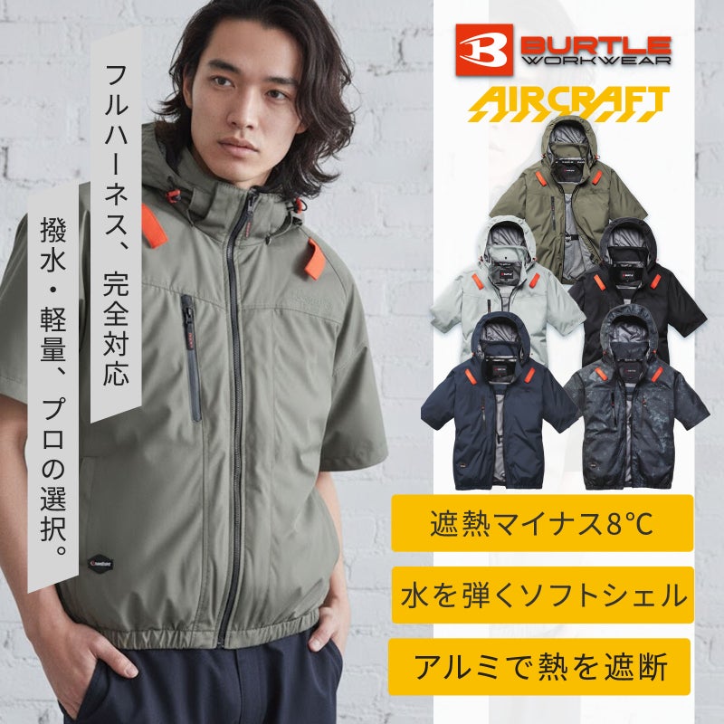  バートル [春夏] エアークラフト ACフード付き半袖ブルゾン AC2096
