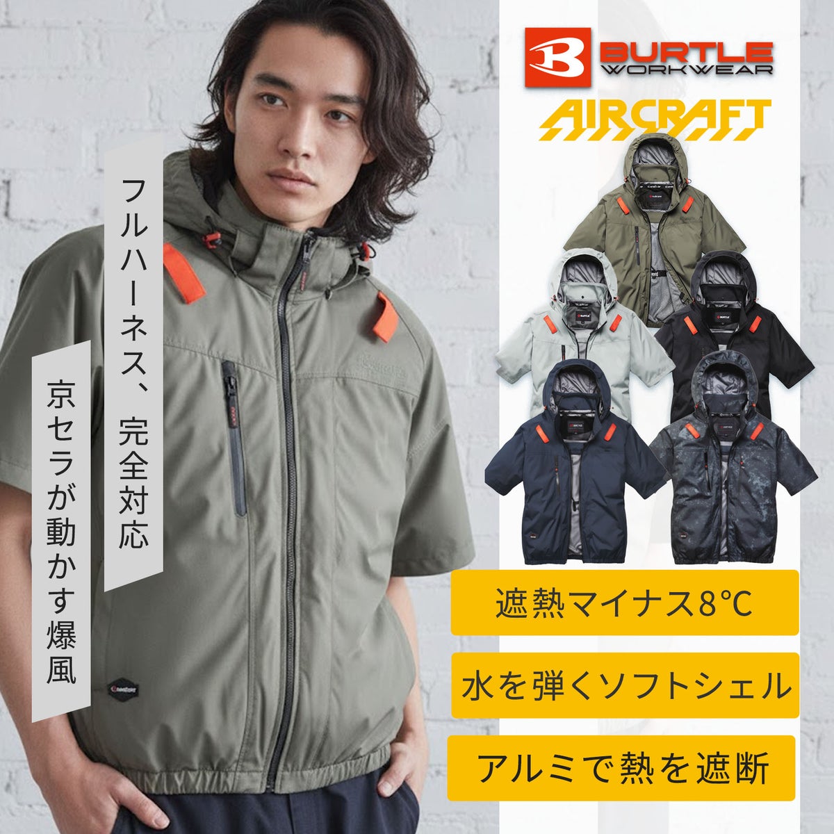  バートル [春夏] エアークラフト ACハイバックフード付き半袖ブルゾン AC2096HB