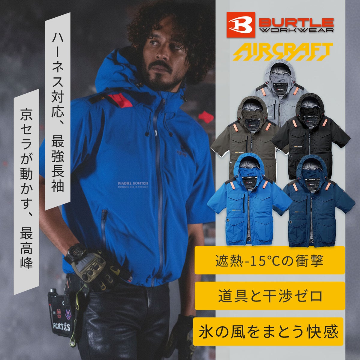 バートル [春夏] エアークラフト フード付き半袖ブルゾン AC2106